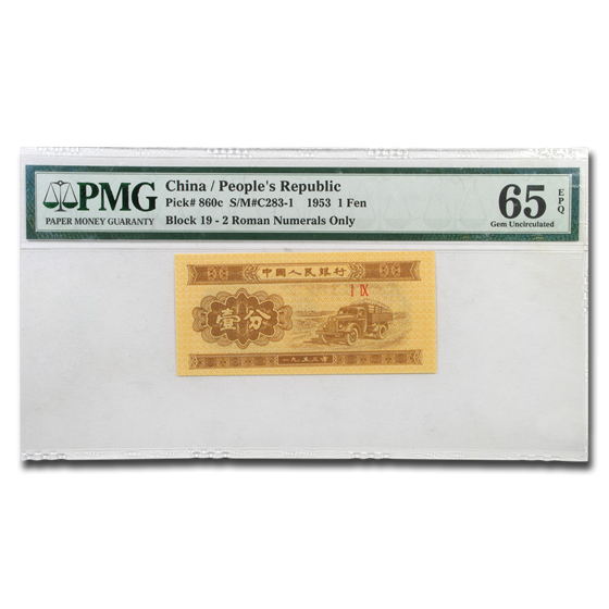1953 China 1 Fen CU-65 EPQ PMG 1953 China 1 Fen CU-65 EPQ PMG